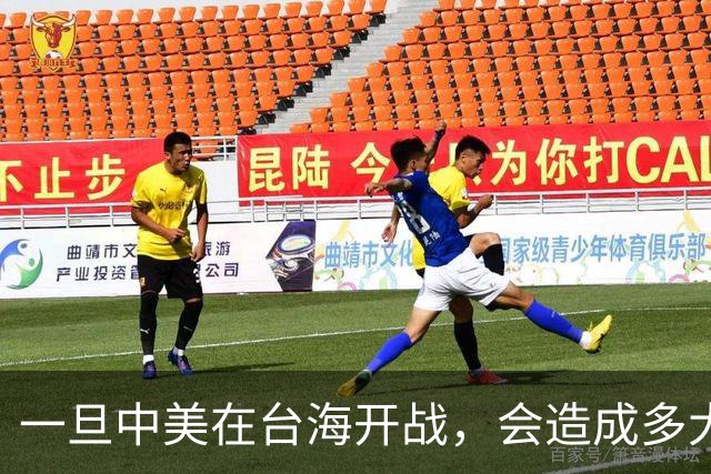 一旦中美在台海开战，会造成多大伤亡？日本给出答案，细思极恐