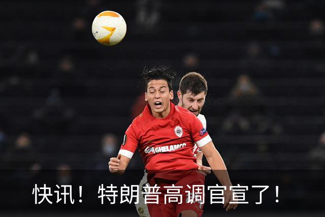 快讯！特朗普高调官宣了！