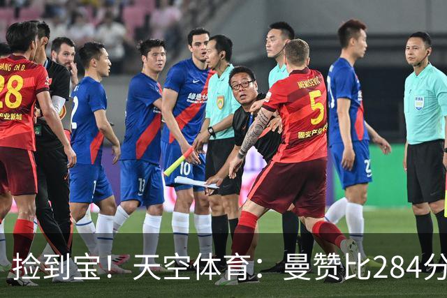 捡到宝！天空体育：曼赞比284分钟造4球，维拉性价比引援浮现