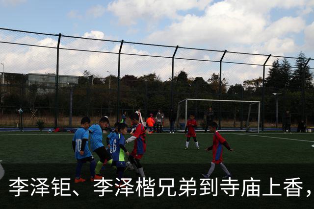 李泽钜、李泽楷兄弟到寺庙上香，低调亮相稳定平息舆情传言。