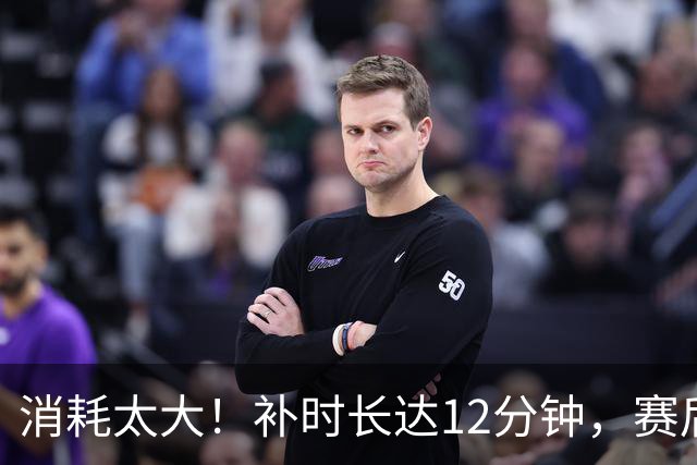 消耗太大！补时长达12分钟，赛后哈兰德、塞梅尼奥一瘸一拐离场